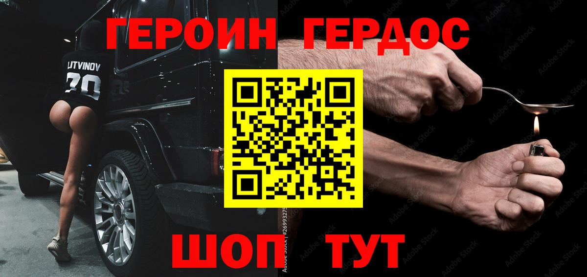 Героин герыч Воскресенск