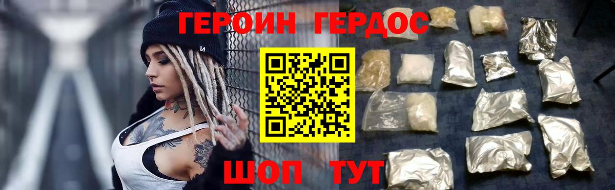 Героин белый  Вход с VPN  Воскресенск 