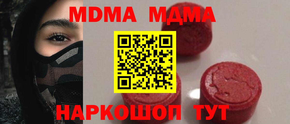 МДМА crystal  Вход с VPN  MDMA  МДМА Molly  Воскресенск 