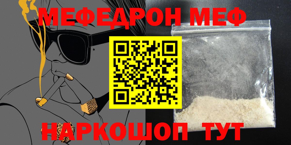 МЕФ  Меф мяу мяу  купить наркотики цена  Воскресенск  Меф  Вход с VPN 